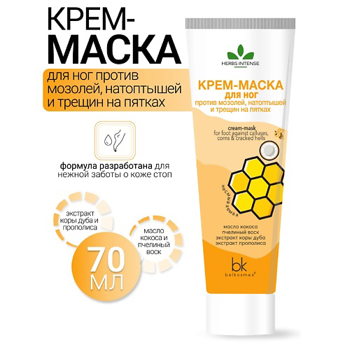 BELKOSMEX Крем-маска для ног против мозолей, натоптышей и трещин на пятках HERBS INTENSE 70 #1