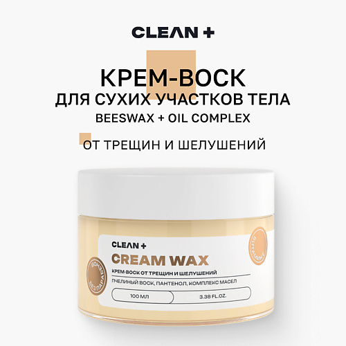 CLEAN+ Крем-воск от трещин и шелушений CREAM WAX 100 #1