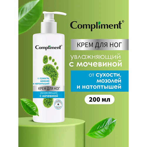 COMPLIMENT Крем для ног увлажняющий с мочевиной 200 #1