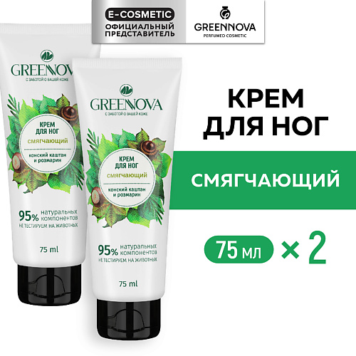 GREENNOVA Смягчающий крем для ног Розмарин и конский каштан 150 #1