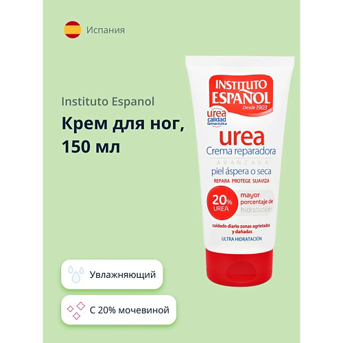 INSTITUTO ESPANOL Крем для ног UREA с 20% мочевиной (увлажняющий) 150 #1