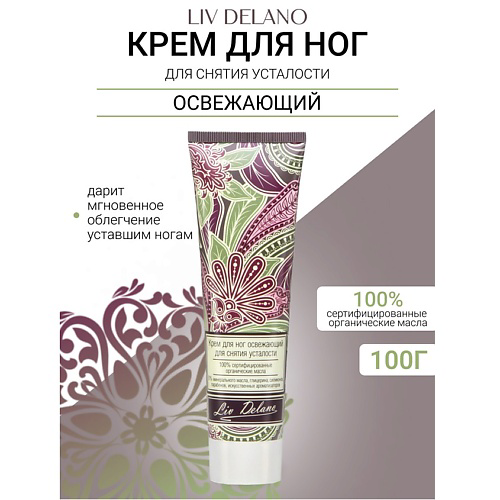 LIV DELANO Крем для ног освежающий для снятия усталости Oriental touch 100 #1