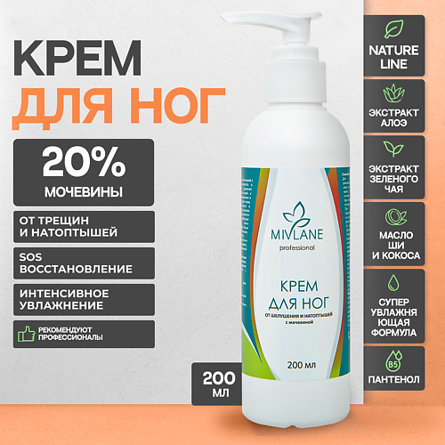 MIVLANE Крем для ног и пяток с мочевиной от трещин и сухости 200 #1