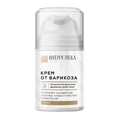NATUROTEKA Крем для ног 50 #1
