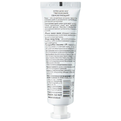PLANETA ORGANICA Крем для ног обновляющий Перуанский Active Formula Hyaluronic Acid 50 #1