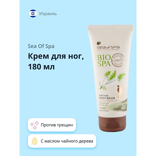 SEA OF SPA Крем для ног BIOSPA с маслом чайного дерева (против трещин) 180 #1