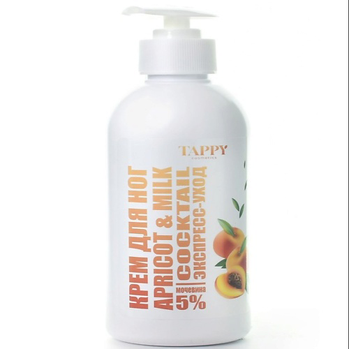 TAPPY COSMETICS Крем для ног экспресс-уход apricot&milk 250 #1