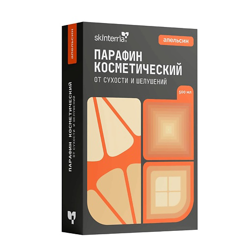 SKINTERRIA Парафин косметический для рук, ног, ногтей и тела Апельсин 500 #1
