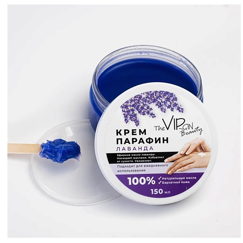 THE VIRGIN BEAUTY Крем парафин для рук Лаванда 150 #1