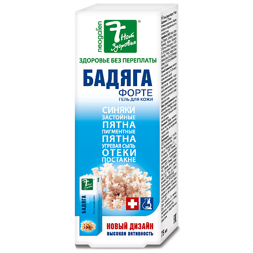7 НОТ ЗДОРОВЬЯ Гель для кожи от синяков, пигментных и застойных пятен Бадяга Форте 75 #1