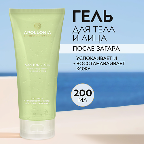 APOLLONIA ALOE HYDRA GEL Увлажняющий гель для лица и тела с алоэ 200 #1