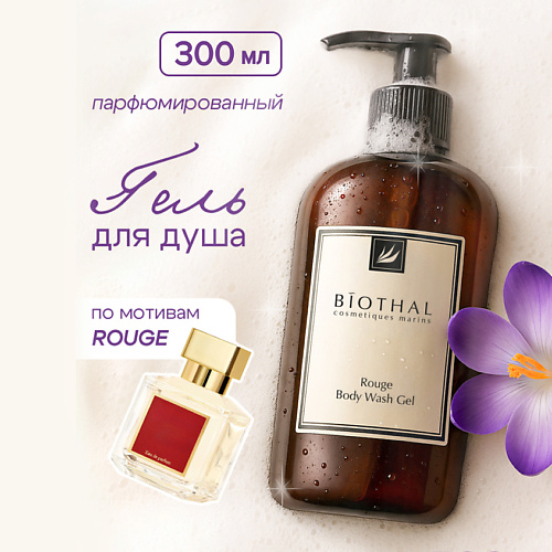BIOTHAL Гель для душа Шафран Кедр Rouge Body Wash Gel 300 #1