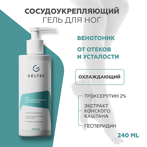 ГЕЛЬТЕК Гель сосудоукрепляющий Cryo-Intensive 240 #1
