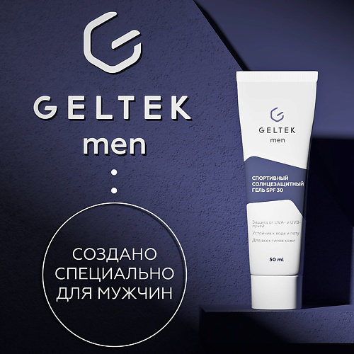 ГЕЛЬТЕК Спортивный солнцезащитный гель SPF 30 50 #1