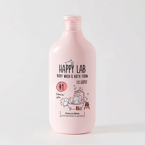 HAPPY LAB Гель - пена для ванны и душа Lovin' you 500 #1