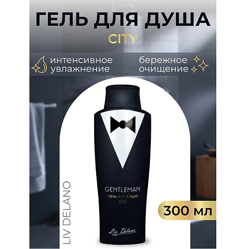 LIV DELANO Гель для душа  City Gentleman 300 #1