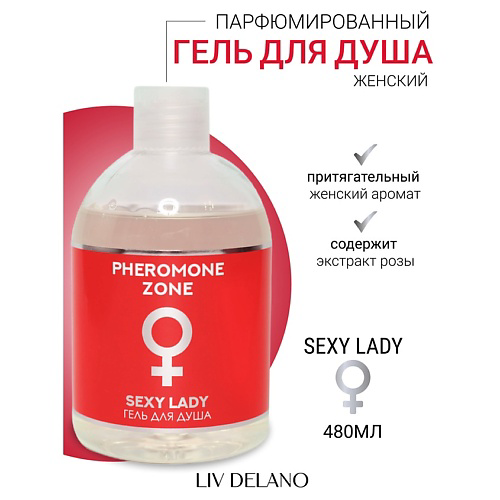 LIV DELANO Гель для душа Sexy Lady Pheromone Zone 480 #1