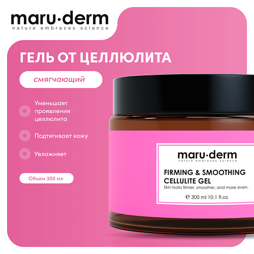 MARU∙DERM MARU·DERM Гель для тела от целлюлита Firming & Smoothing Cellulite Gel 300 #1