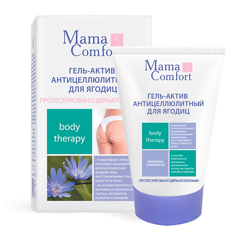 НАША МАМА Гель-актив антицеллюлитный для ягодиц серия "Mama Comfort" 100 #1