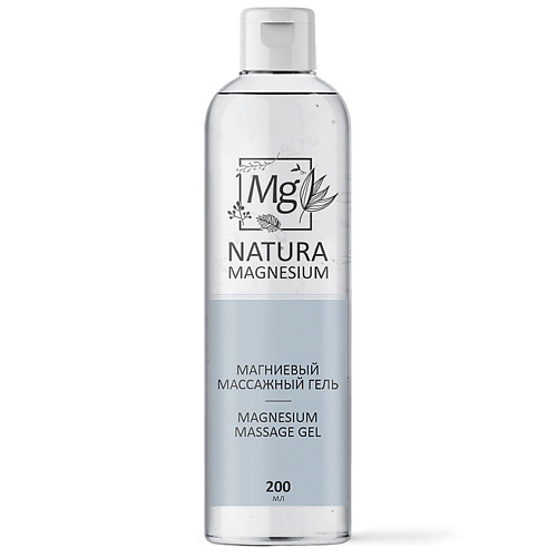 NATURA MAGNESIUM Магниевый массажный гель 200 #1