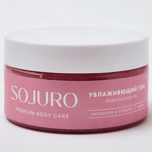 SOJURO Увлажняющий гель SPARKLING BODY GEL 200 #1