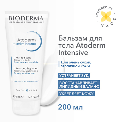 BIODERMA Бальзам для восстановления сухой и атопичной кожи лица и тела Atoderm Intensive 200 #1