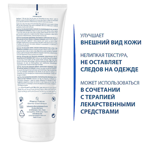 DUCRAY Бальзам для тела увлажняющий Kertyol 200 #1