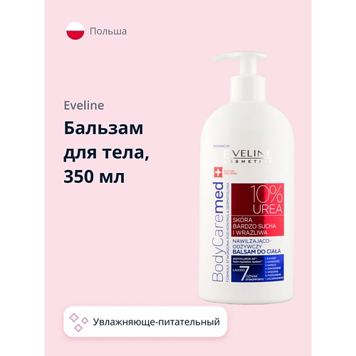 EVELINE Бальзам для тела BODYCAREMED+ увлажняюще-питательный (для сухой и чувствительной кожи) 350 #1