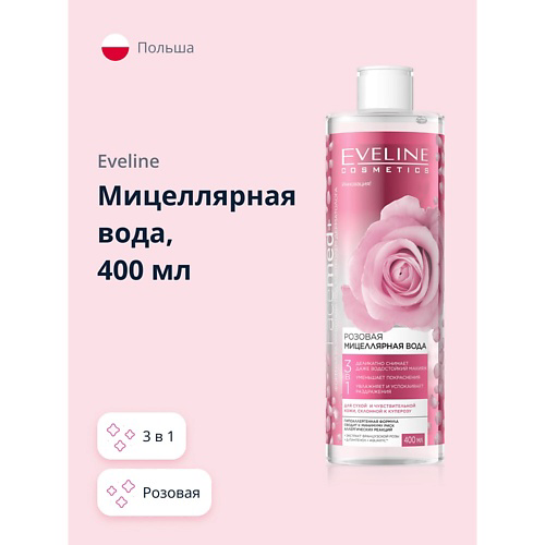 EVELINE Мицеллярная вода FACEMED+ 3 в 1 розовая 400 #1