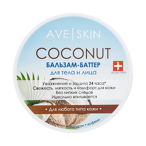 MODUM Бальзам-баттер для тела и лица AVE SKIN Coconut 200 #1