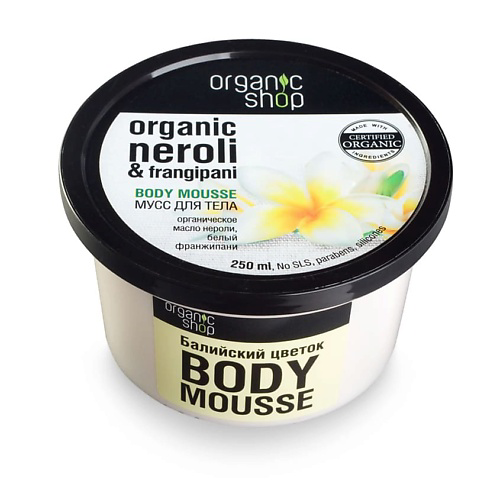 ORGANIC SHOP Мусс для тела Балийский цветок 250 #1
