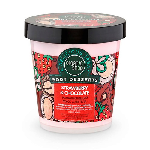ORGANIC SHOP Мусс для тела увлажняющий Body Desserts 450 #1