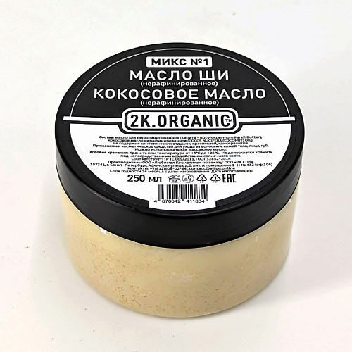 2K.ORGANIC Баттер для тела увлажняющий. Кокос + Масло ши нерафинированное Микс №1 250 #1