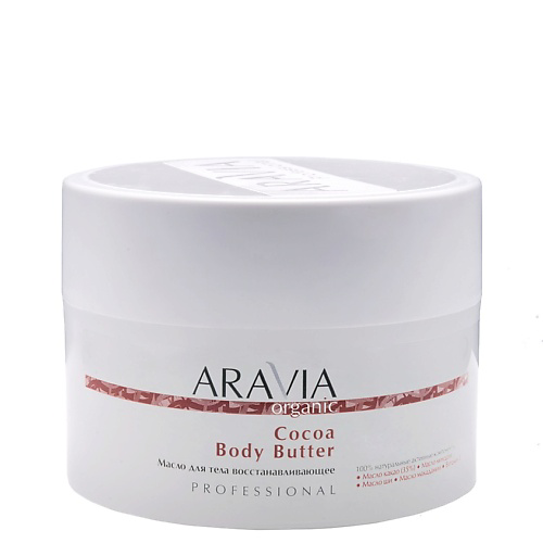 ARAVIA ORGANIC Масло для тела восстанавливающее Cocoa Body Butter 150 #1