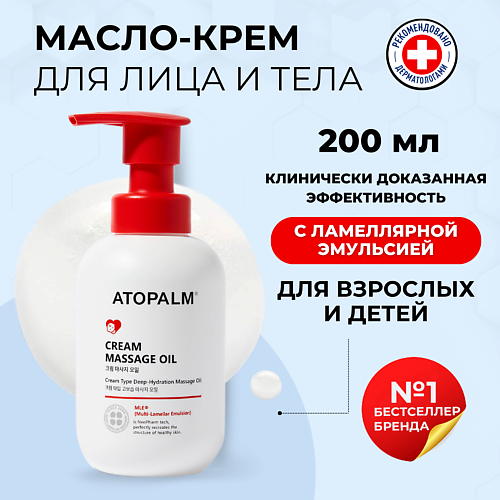 ATOPALM Массажное масло-крем Cream Massage Oil 200 #1