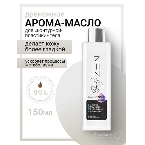 БЕЛИТА-М Масло-арома для "контурной пластики" тела Дренажное BodyZEN 150 #1