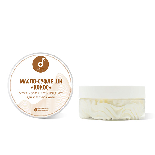 DELICATE COSMETICS Масло ши для тела Кокос 150 #1