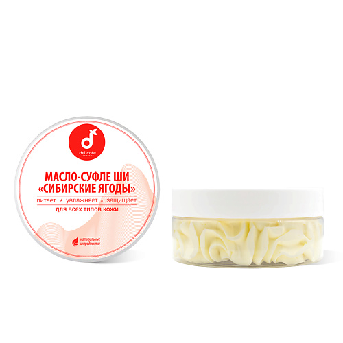 DELICATE COSMETICS Масло ши тела Сибирские ягоды 150 #1