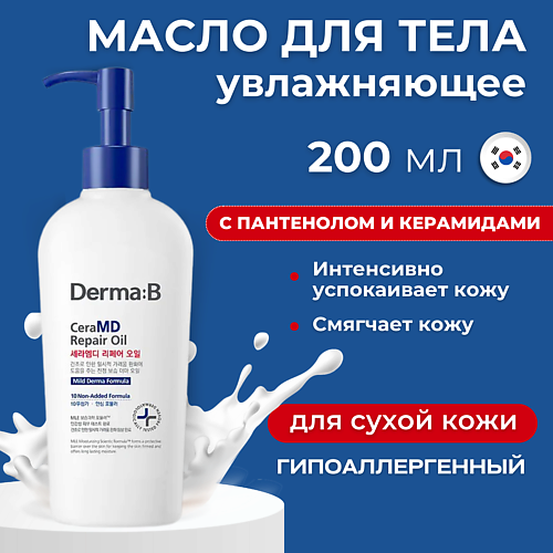 DERMA:B Восстанавливающее масло для тела с керамидами CeraMD Repair Oil 200 #1