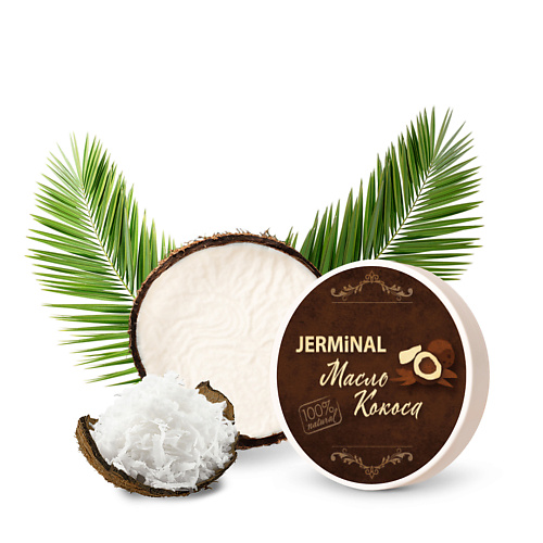 JERMINAL COSMETICS Натуральное косметическое  Кокосовое масло для тела и массажа 150 #1