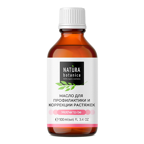 NATURA BOTANICA масло для тела корректирующее Mother to be 100 #1