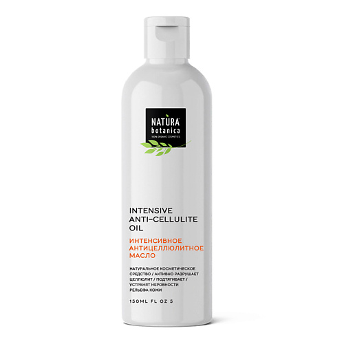 NATURA BOTANICA масло для тела антицеллюлитное Body 150 #1