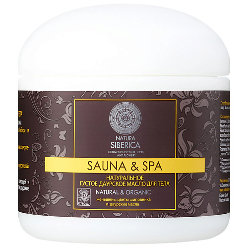 NATURA SIBERICA Натуральное густое Даурское масло для тела Sauna & Spa 370 #1