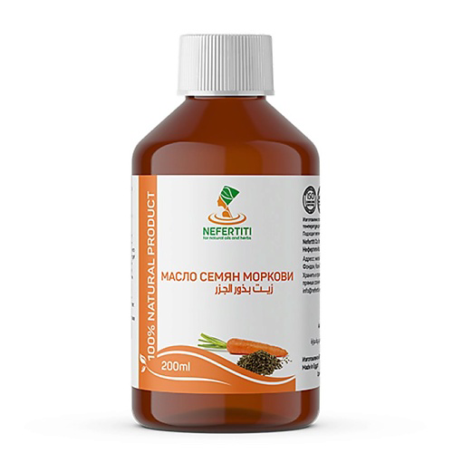 NEFERTITI FOR NATURAL OILS AND HERBS Масло семян моркови холодного отжима 200 #1