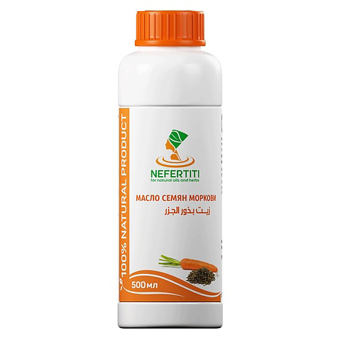 NEFERTITI FOR NATURAL OILS AND HERBS Масло семян моркови холодного отжима 500 #1