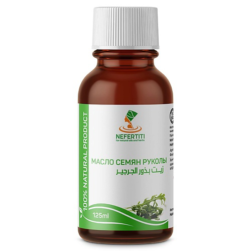 NEFERTITI FOR NATURAL OILS AND HERBS Масло семян рукола рукколы холодного отжима 125 #1