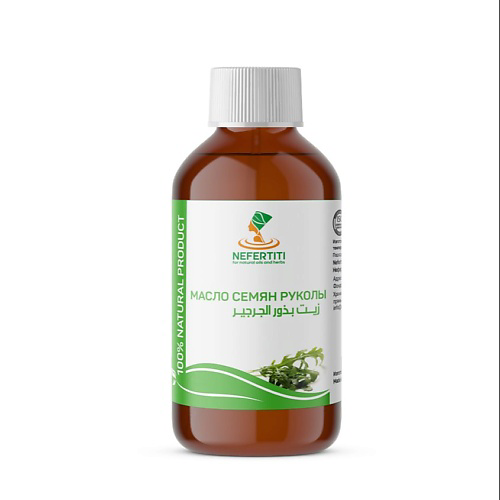 NEFERTITI FOR NATURAL OILS AND HERBS Масло семян рукола рукколы холодного отжима 200 #1