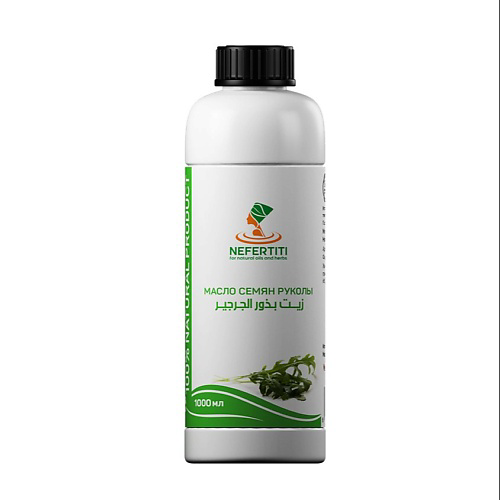 NEFERTITI FOR NATURAL OILS AND HERBS Масло семян рукола рукколы холодного отжима 500 #1