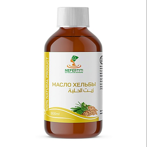 NEFERTITI FOR NATURAL OILS AND HERBS Масло семян хельбы пажитника холодного отжима 300 #1