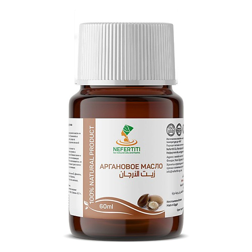 NEFERTITI FOR NATURAL OILS AND HERBS Аргановое масло арганы 100% холодного отжима 60 #1